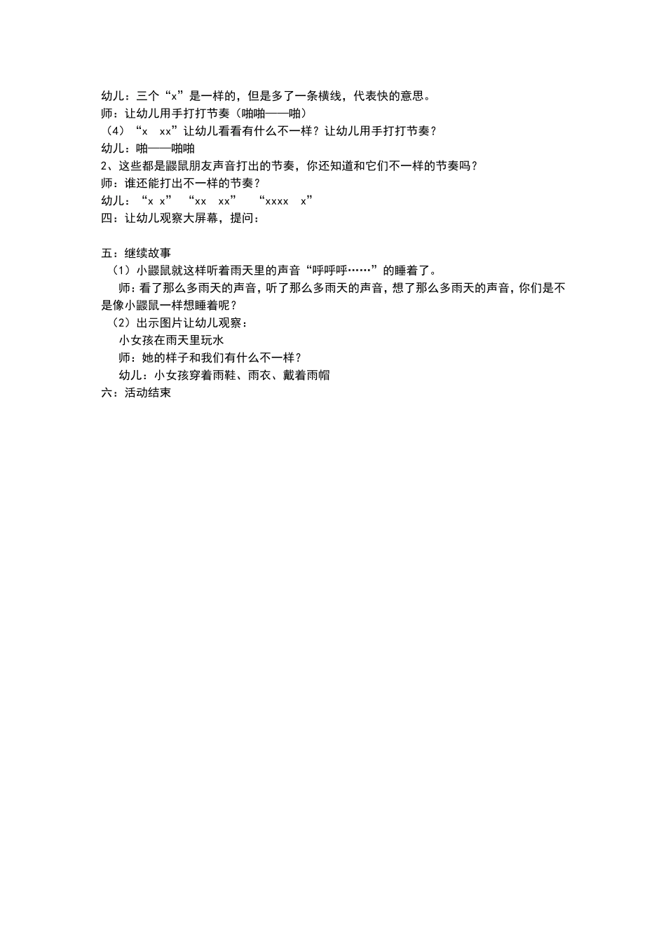 中班语言《下雨了》微教案.doc_第2页