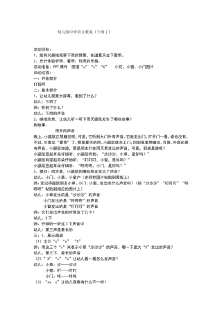 中班语言《下雨了》微教案.doc