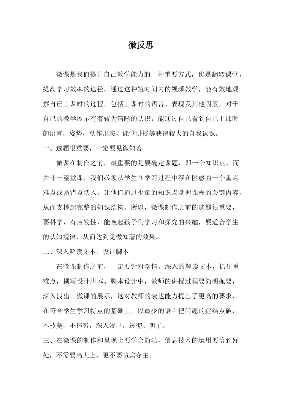 中班语言《下雨了》微反思.docx_第1页