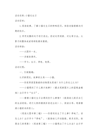 中班语言《小猫过生日》微教案.docx