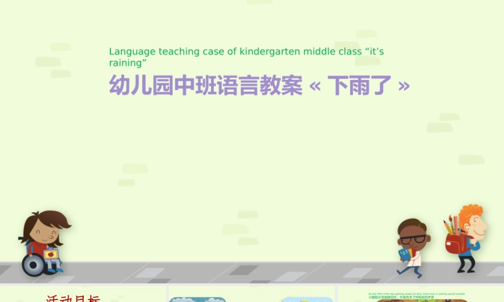 中班语言《下雨了》微课件.pptx