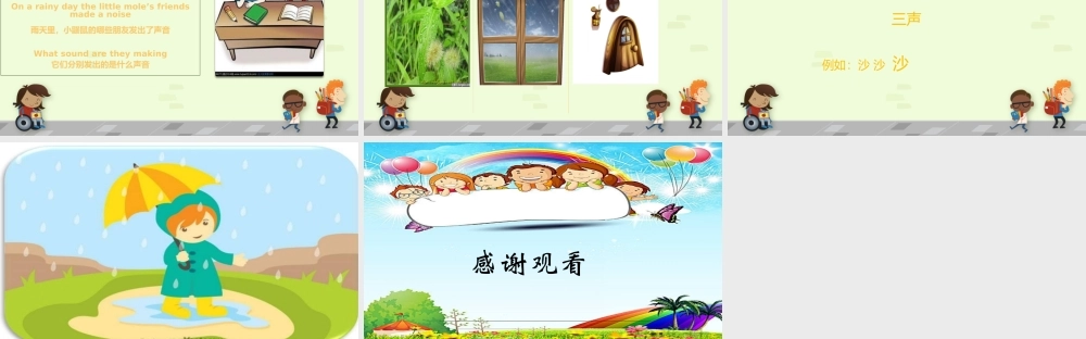 中班语言《下雨了》微课件.pptx
