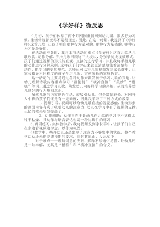 中班语言《学好样》微反思.doc