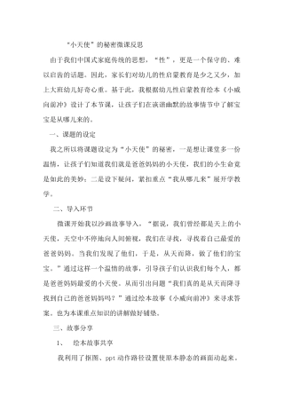 大班健康《“小天使”的秘密》微反思.docx