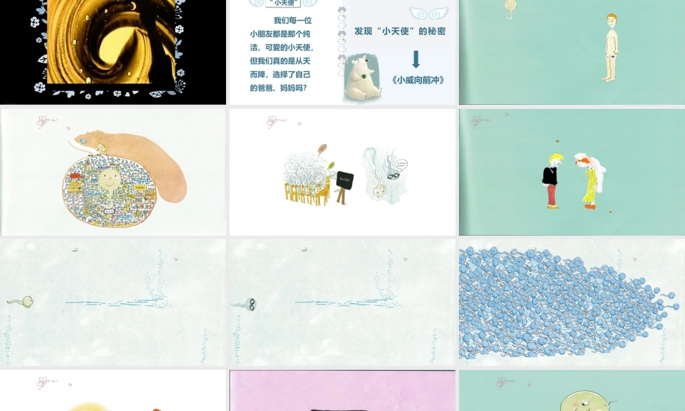 大班健康《“小天使”的秘密》微课件.pptx