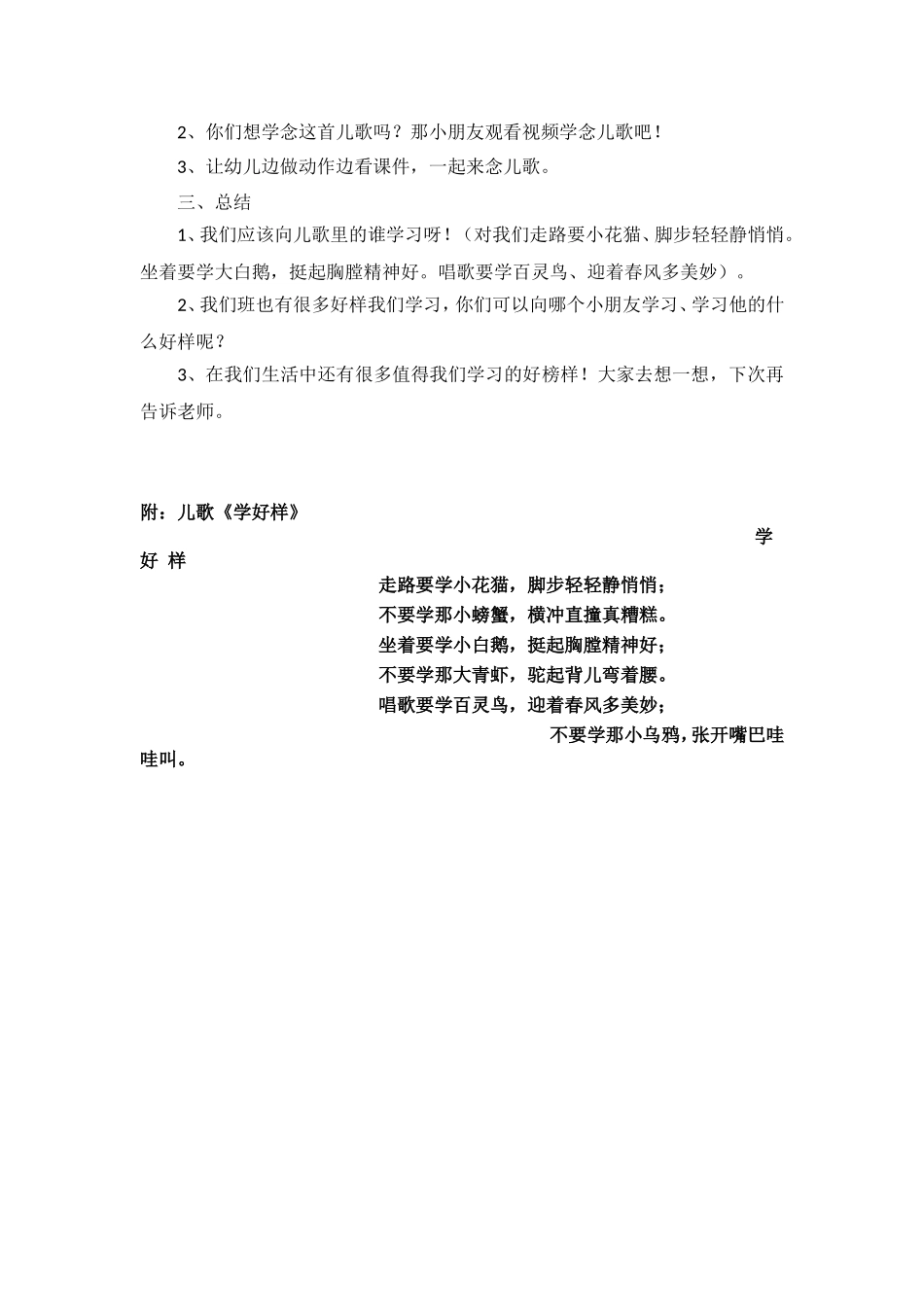 中班语言《学好样》微教案.doc_第2页
