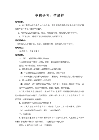 中班语言《学好样》微教案.doc