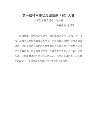 中班综合《冬与夏 》微反思.docx