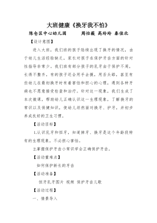 大班健康《换牙我不怕》微教案.docx
