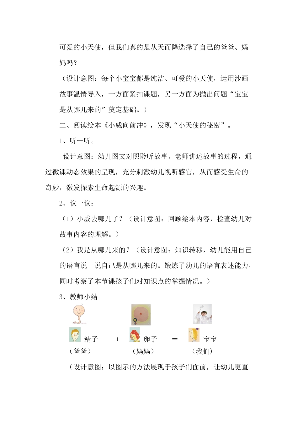 大班健康《“小天使”的秘密》微教案.docx_第2页