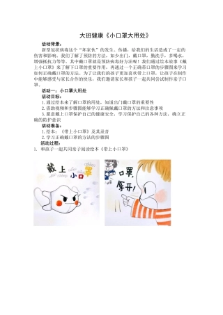 大班健康《小口罩大用处》微教案.docx