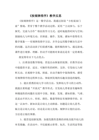 大班科学《按规律排序》微反思.docx
