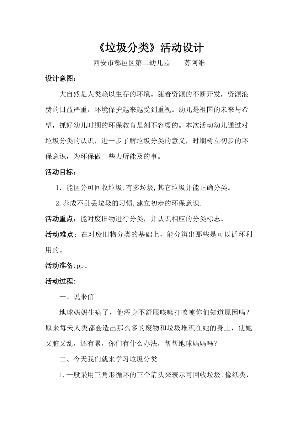 大班科学《垃圾分类》微教案.docx_第1页