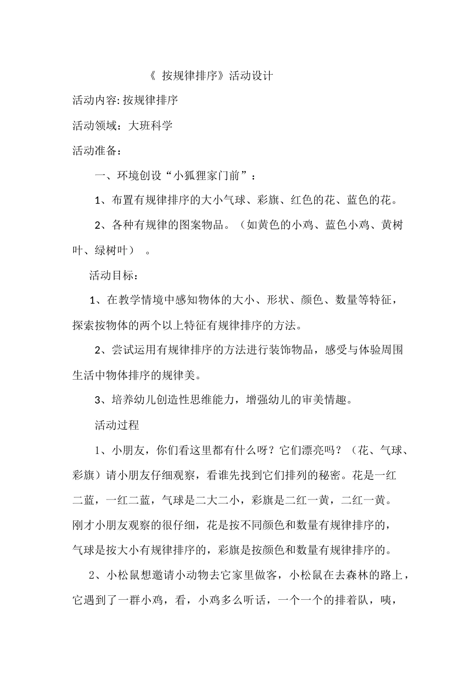 大班科学《按规律排序》微教案.docx_第1页