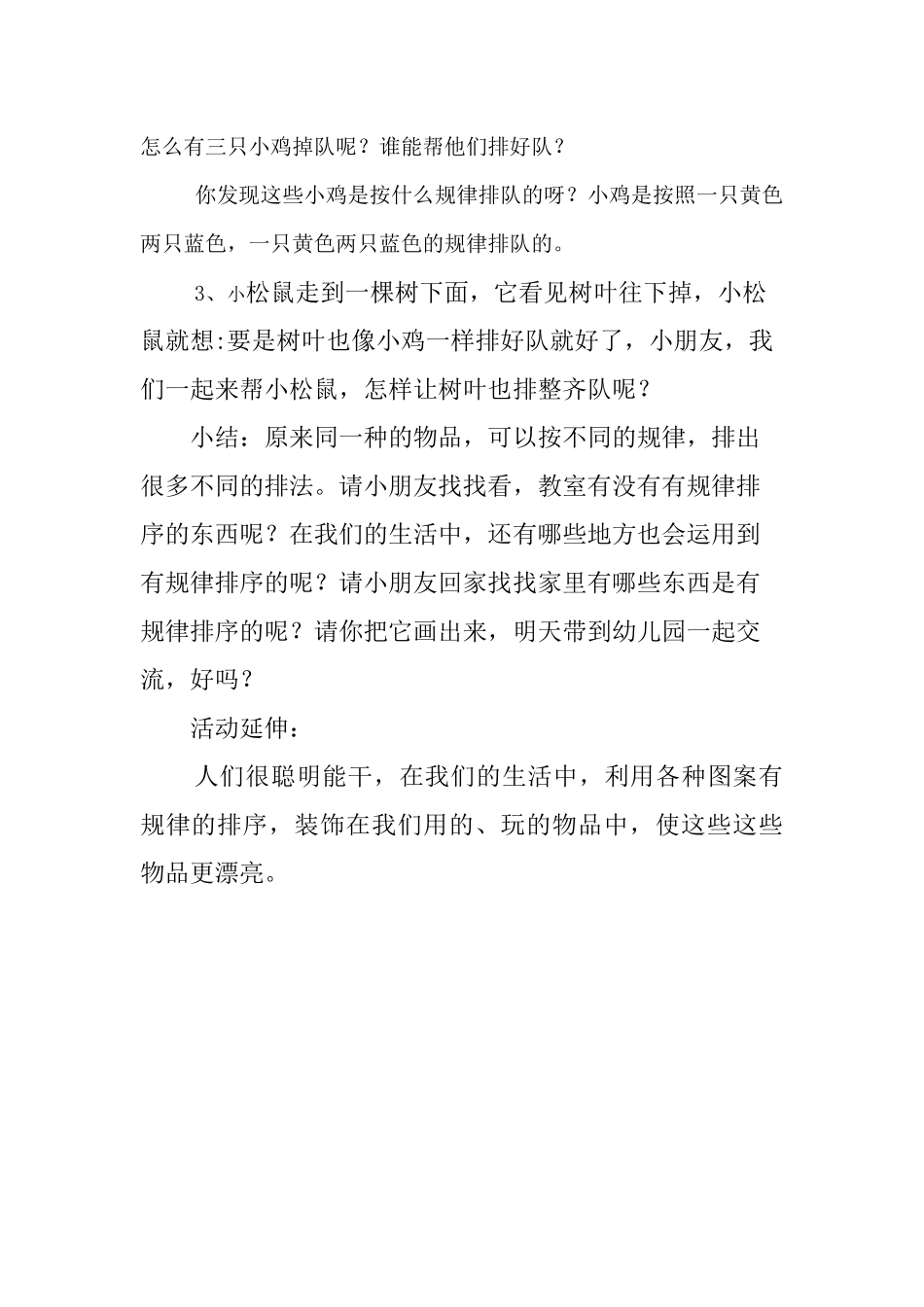 大班科学《按规律排序》微教案.docx_第2页