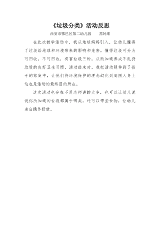大班科学《垃圾分类》微反思.docx