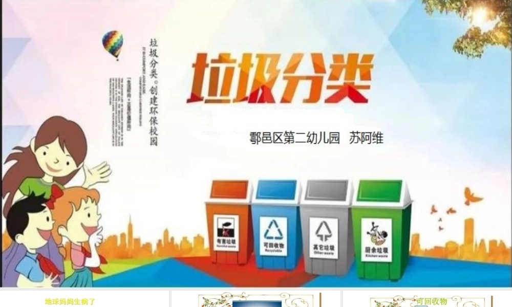 大班科学《垃圾分类》微课件.ppt