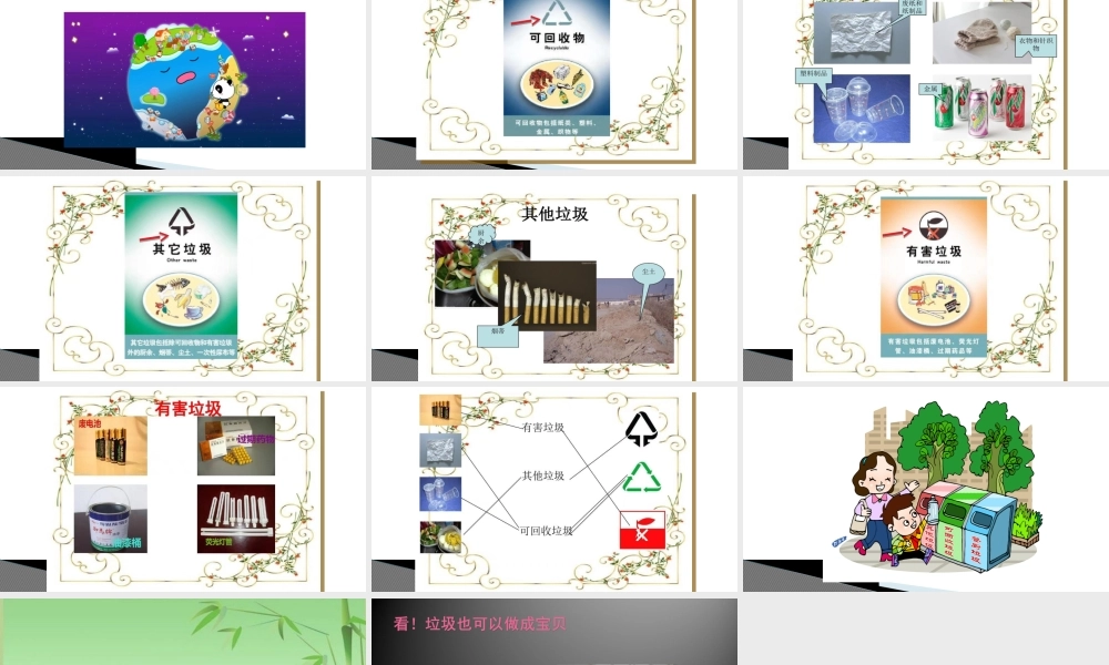 大班科学《垃圾分类》微课件.ppt