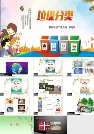 大班科学《垃圾分类》微课件.ppt