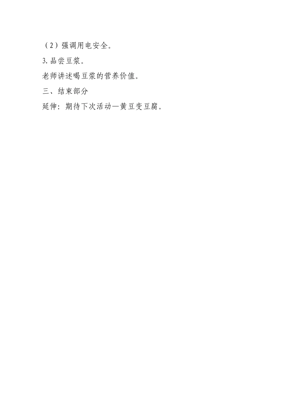 大班科学《磨磨乐》微教案.doc_第2页