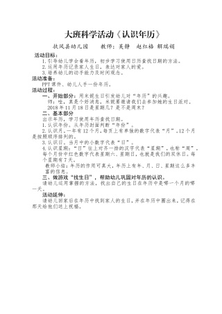大班科学《认识年历》微教案.doc