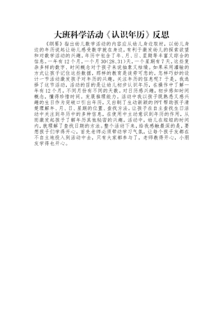 大班科学《认识年历》微反思.doc