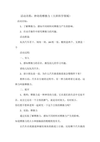 大班科学《神奇的摩擦力》微教案.docx