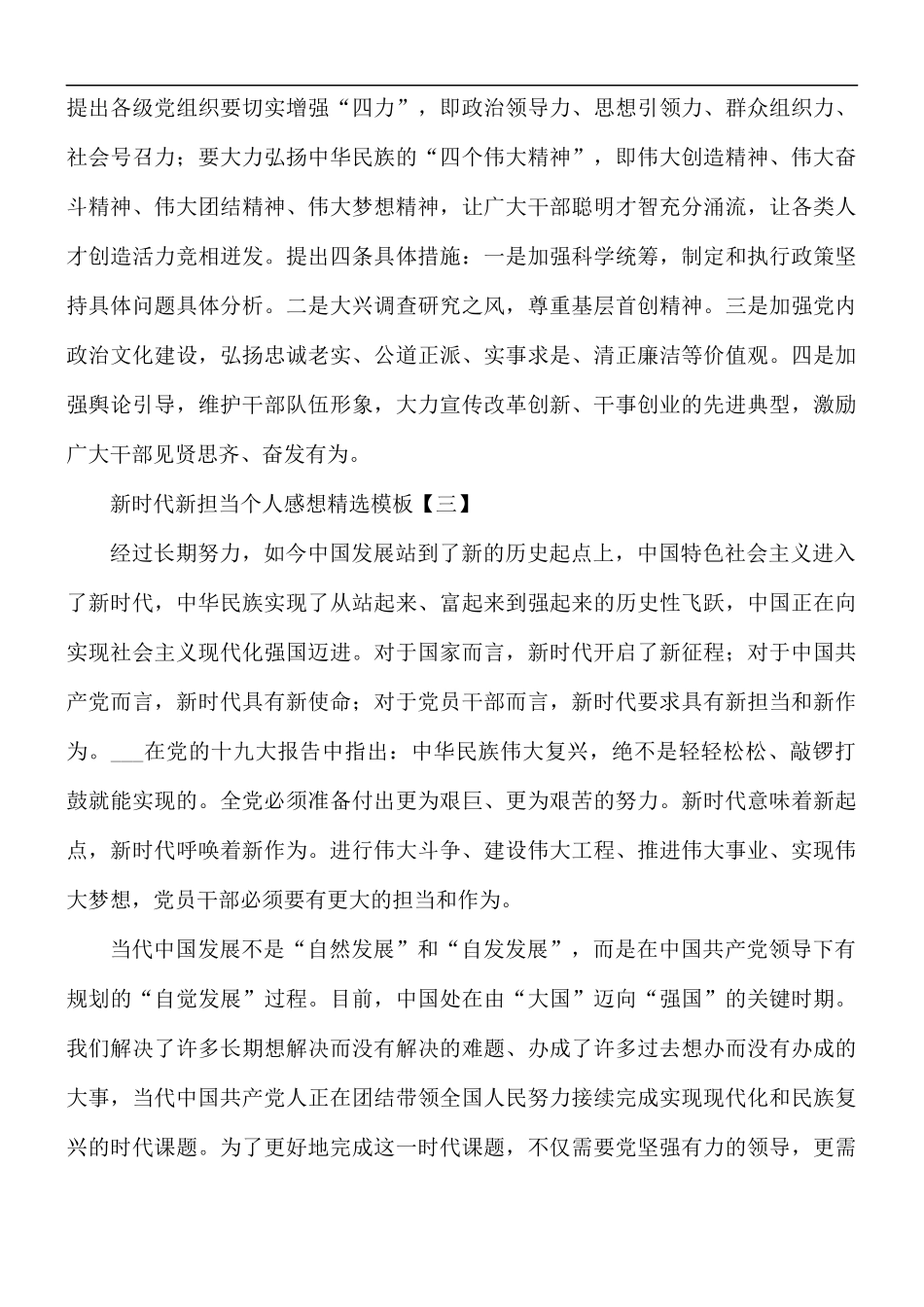 新时代新担当个人感想精选模板5篇.docx_第3页