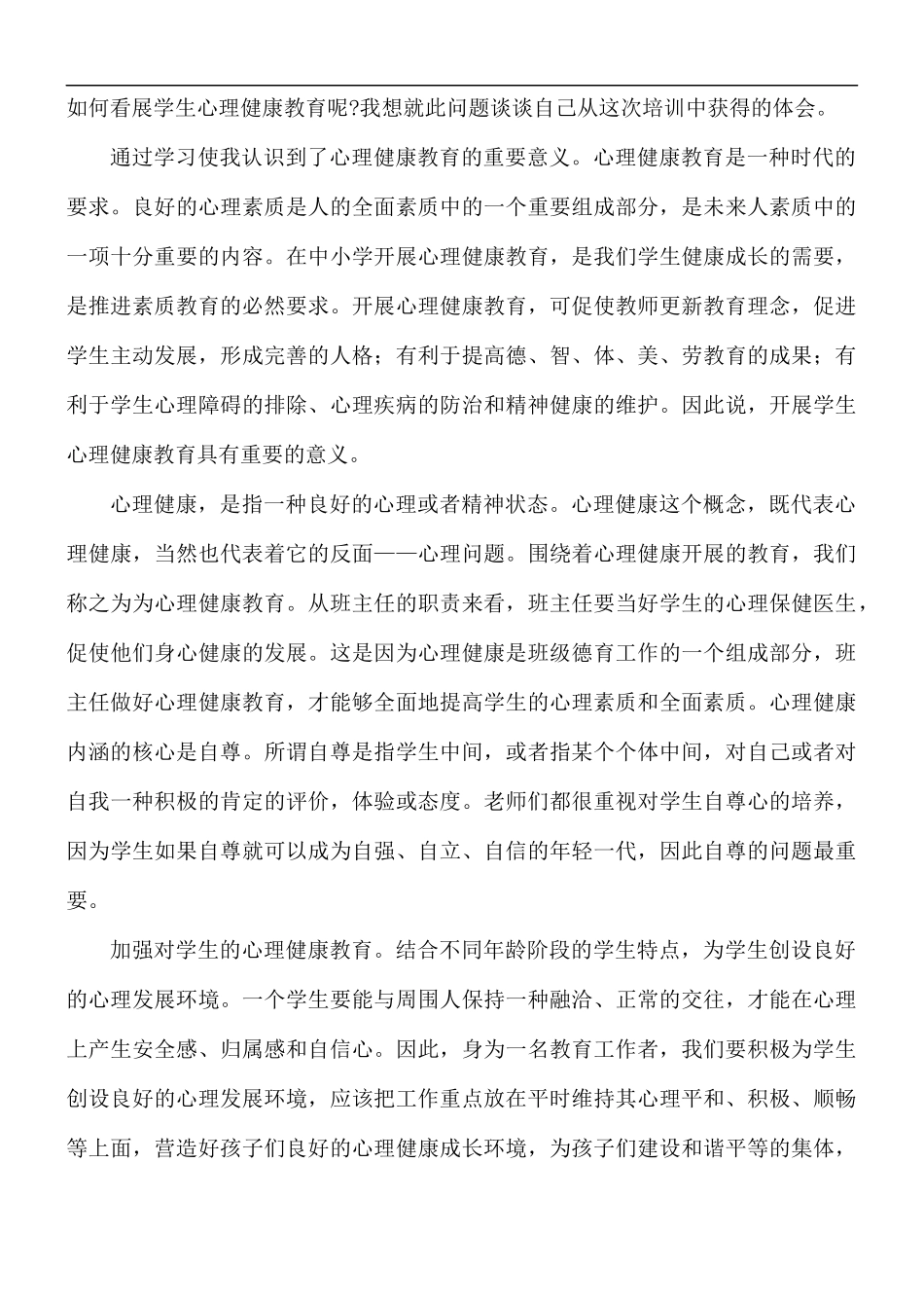 中层干部外出培训学习收获五篇.docx_第3页