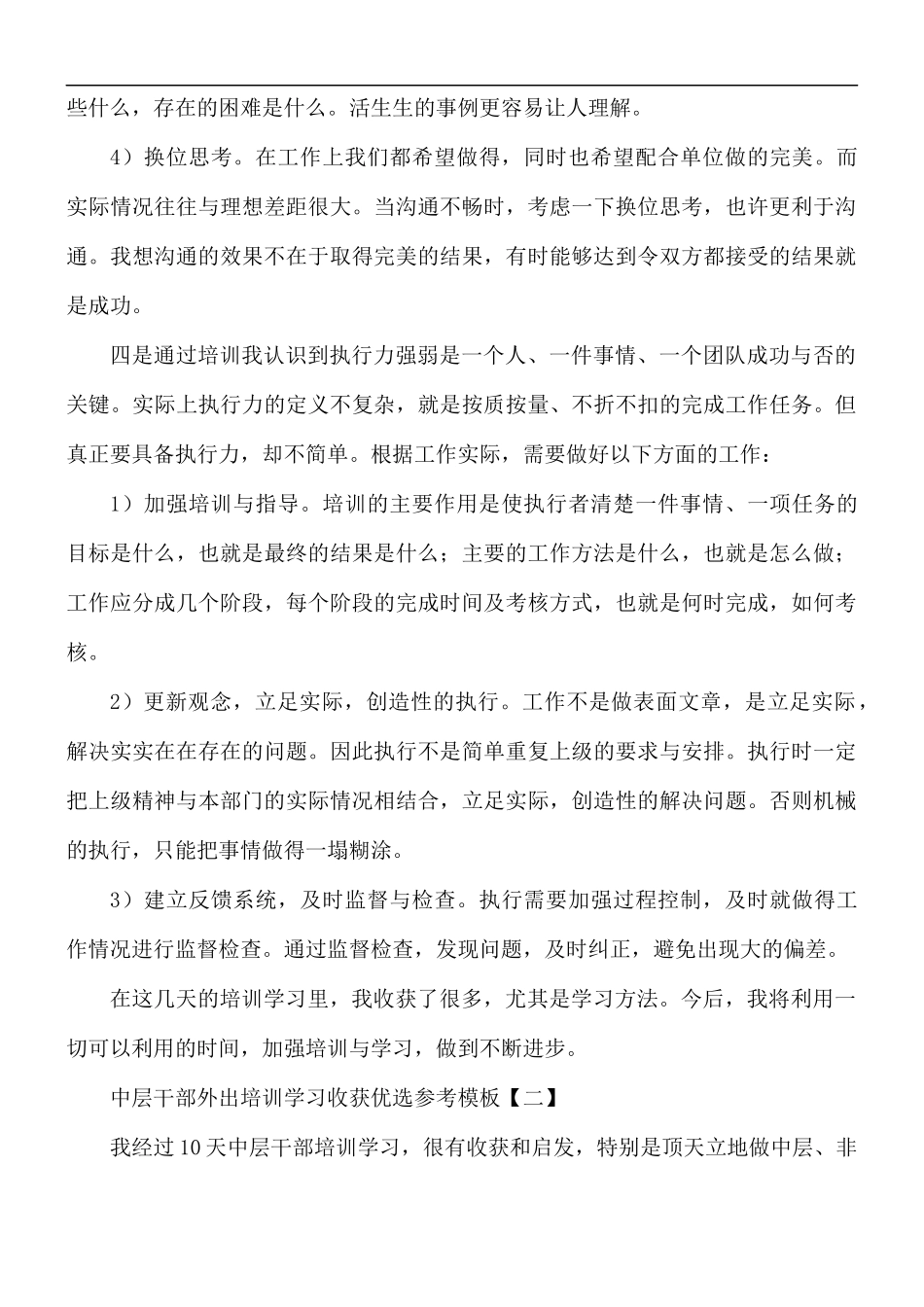 中层干部外出培训学习收获优选5篇.docx_第2页