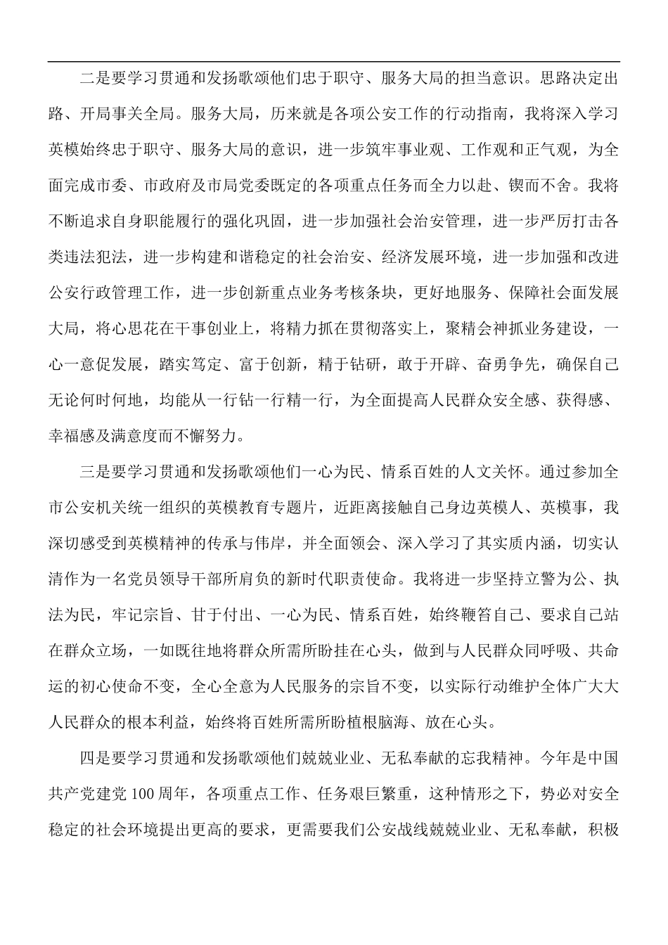 弘扬英模精神教育心得.docx_第2页