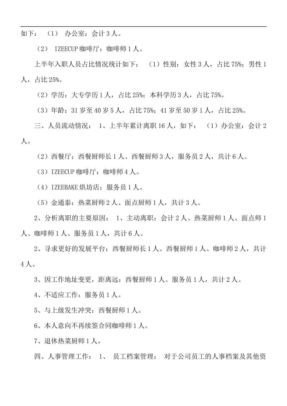 人力资源部上半年工作总结及下半年工作计划.docx_第2页