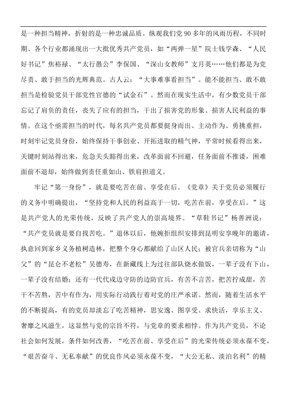 新入党党员大会上的讲话稿.docx_第2页