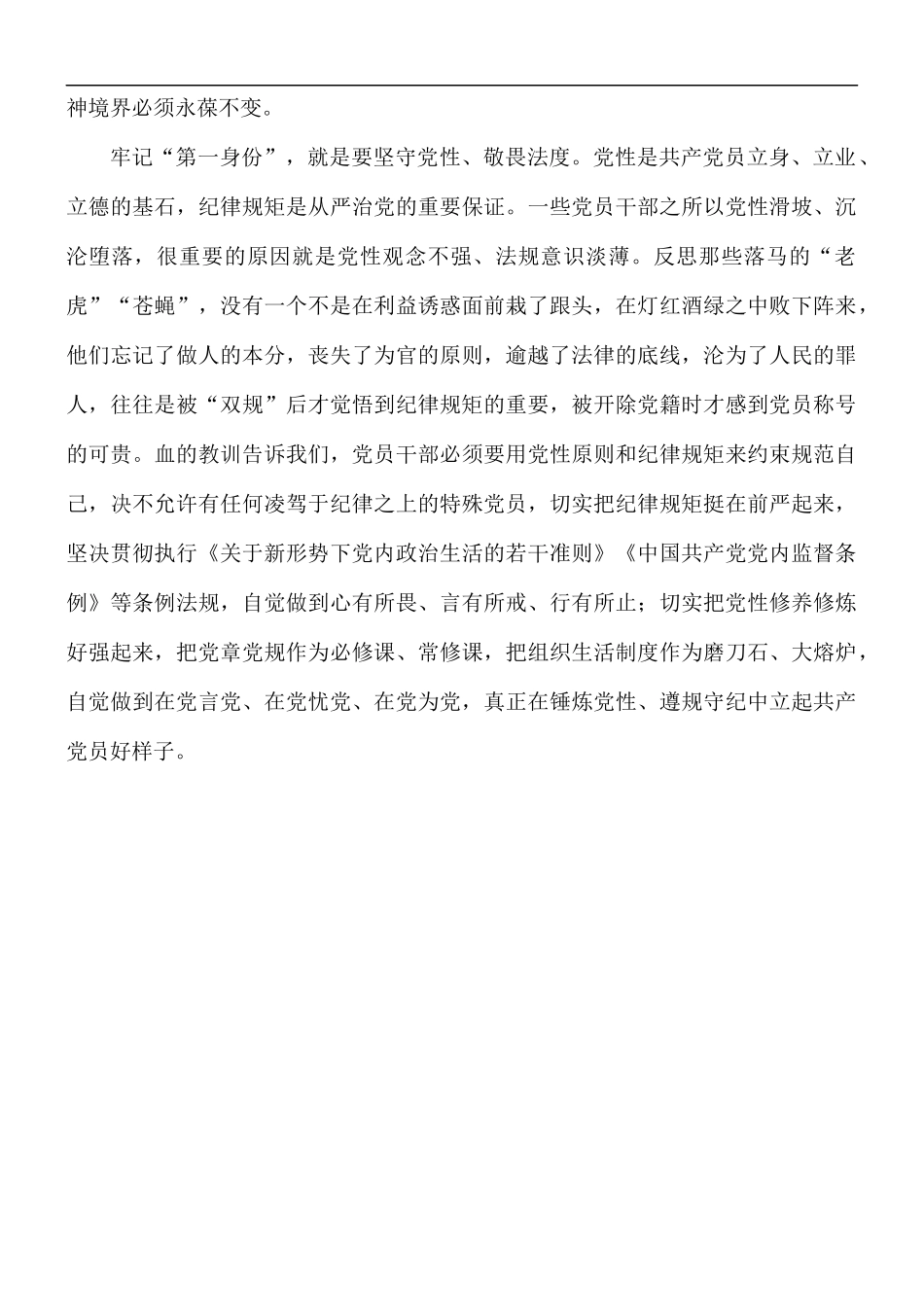 新入党党员大会上的讲话稿.docx_第3页