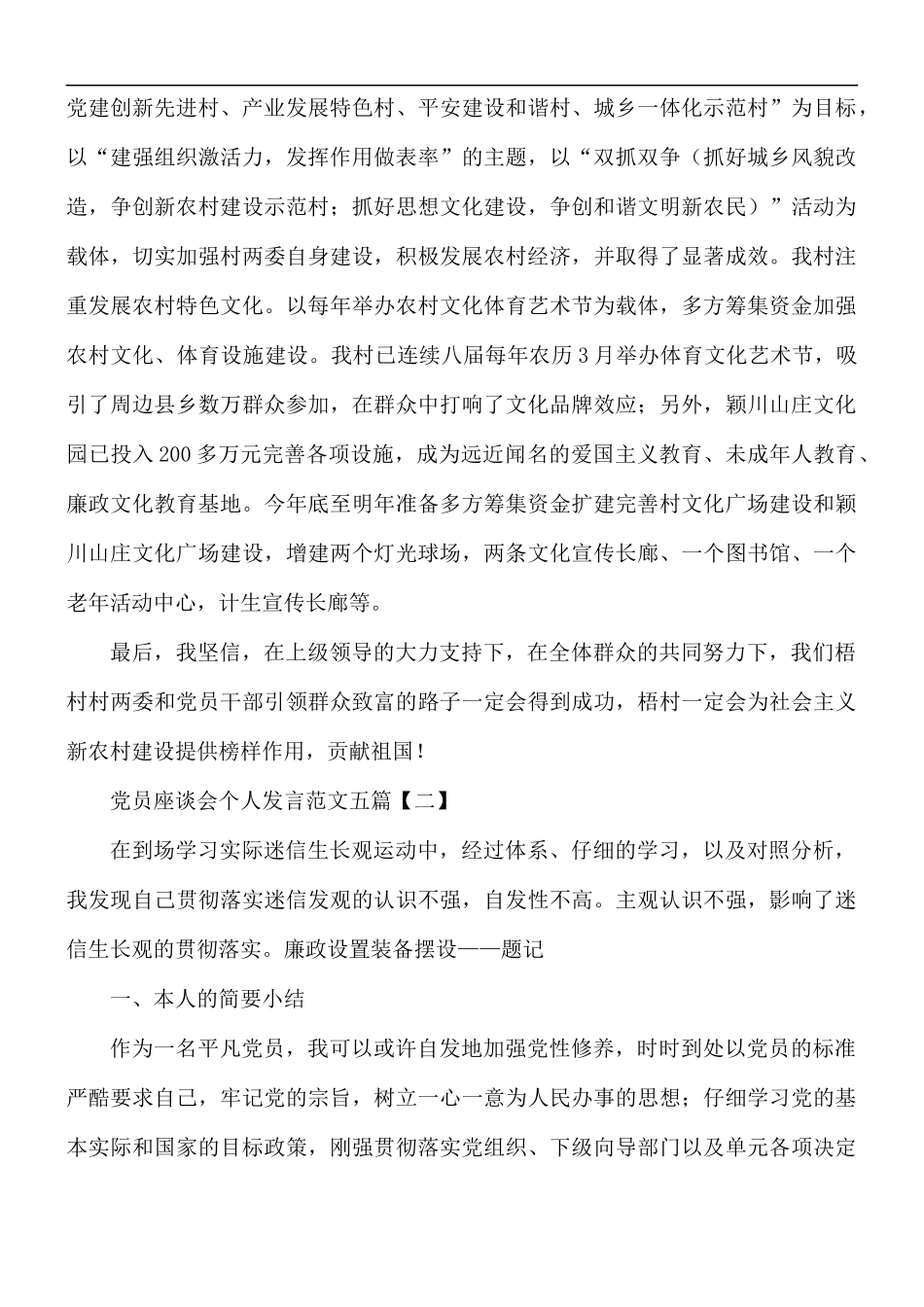 党员座谈会个人发言范文五篇.docx_第2页