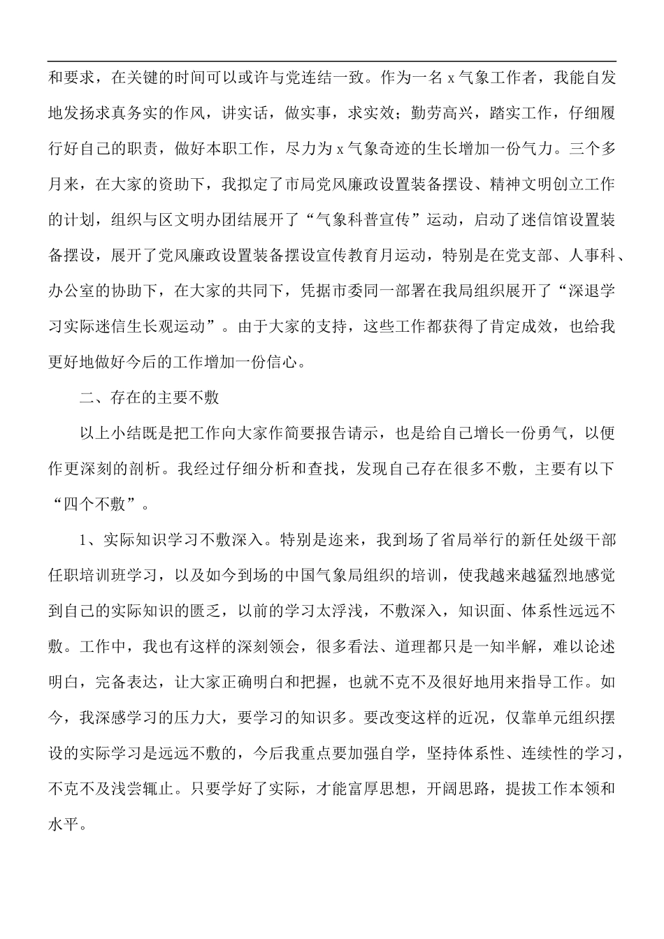 党员座谈会个人发言范文五篇.docx_第3页