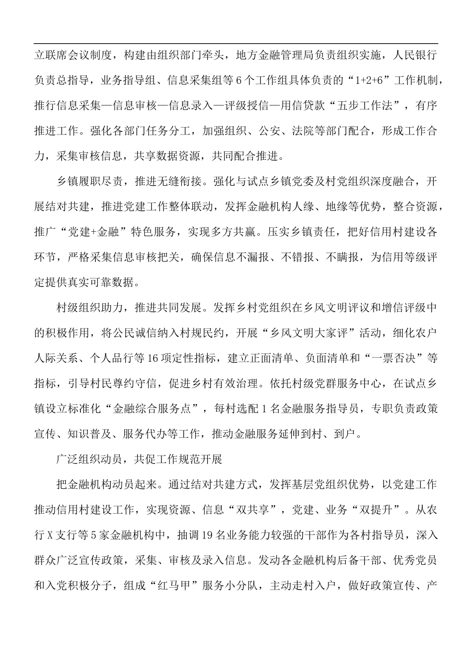 党建引领信用村建设经验材料.docx_第2页
