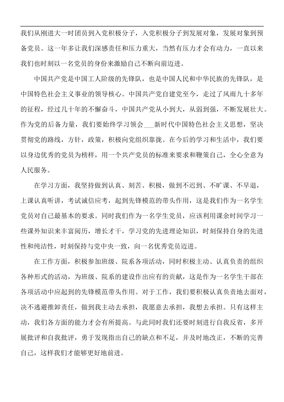 发展对象接收为预备党员发言汇总5篇.docx_第3页