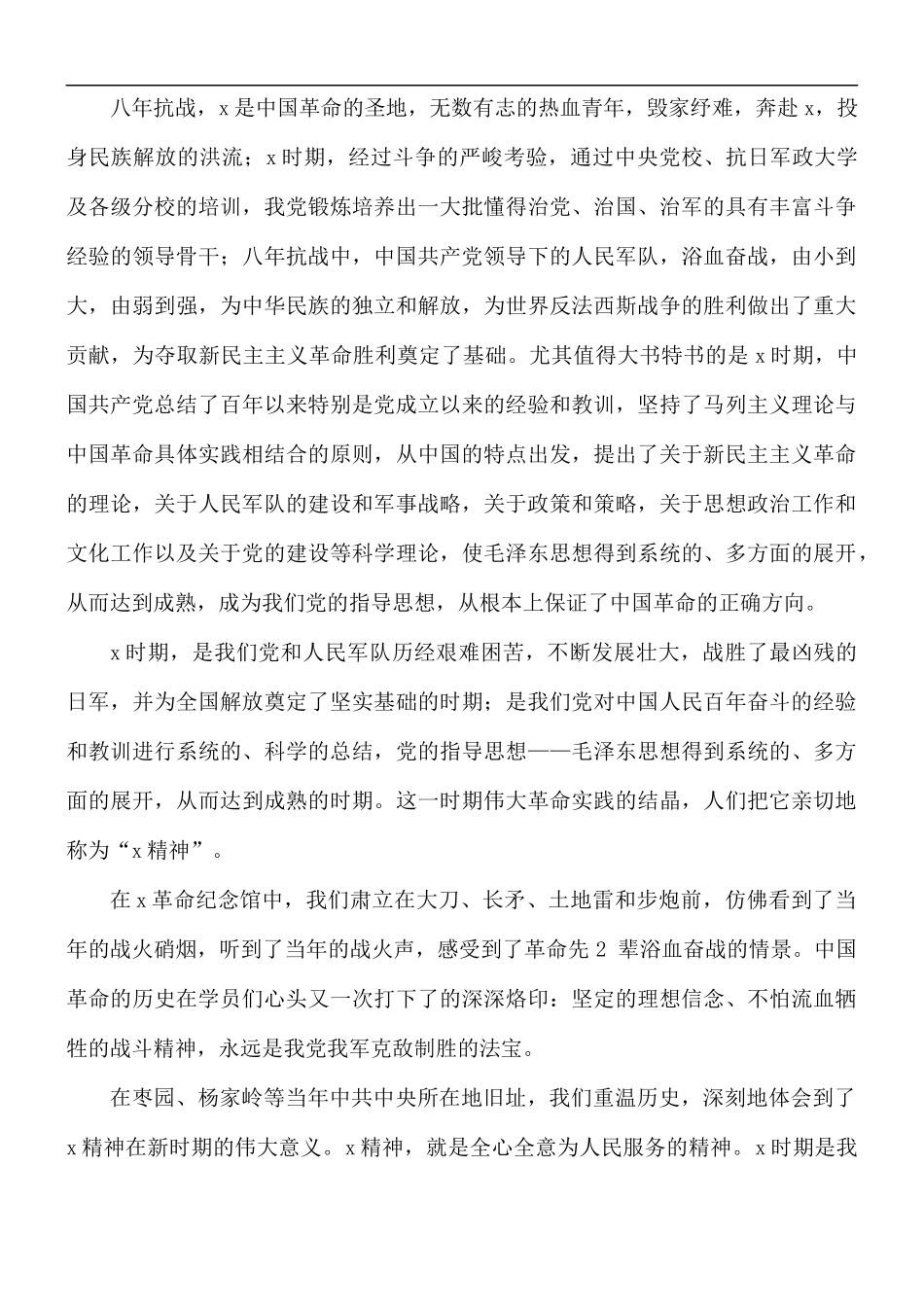 赴革命圣地开展体验式学习心得体会5篇.docx_第2页