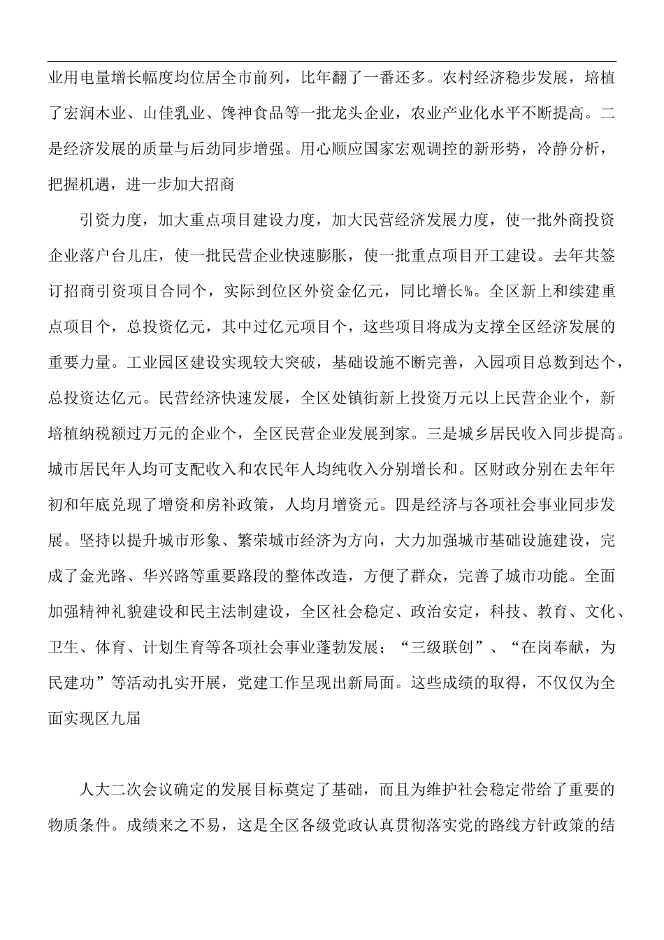 党员座谈会个人发言优选5篇.docx_第2页