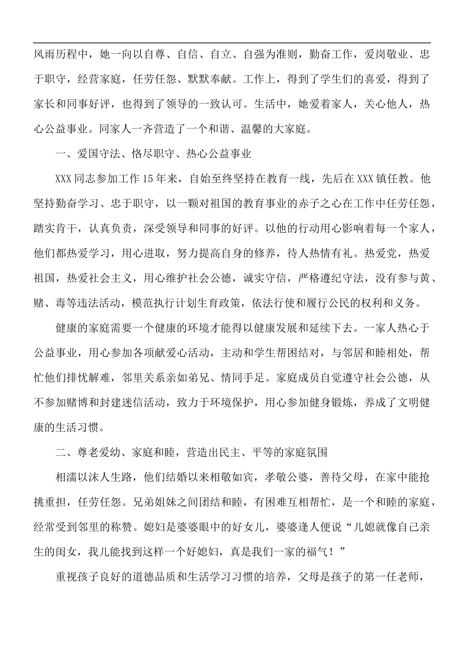 关于文明家庭事迹5篇.docx_第3页
