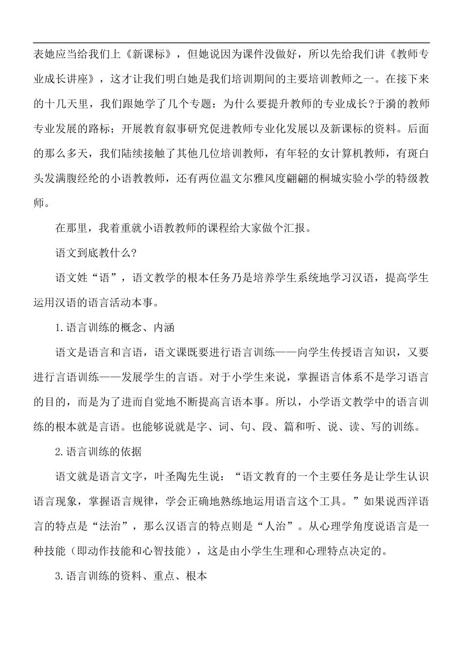 教师集中培训心得体会及收获范文5篇.docx_第2页