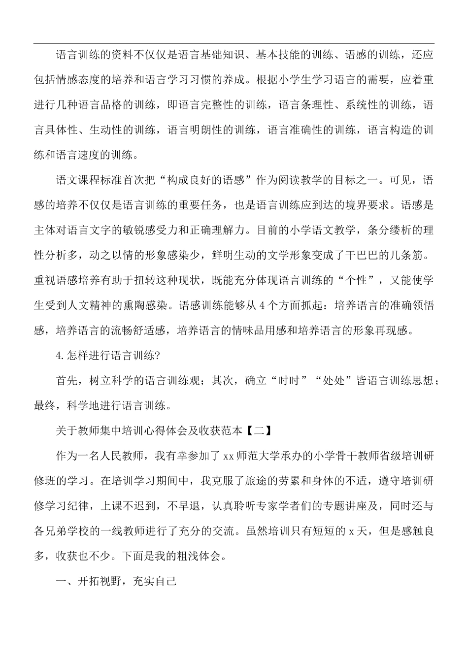 教师集中培训心得体会及收获范文5篇.docx_第3页