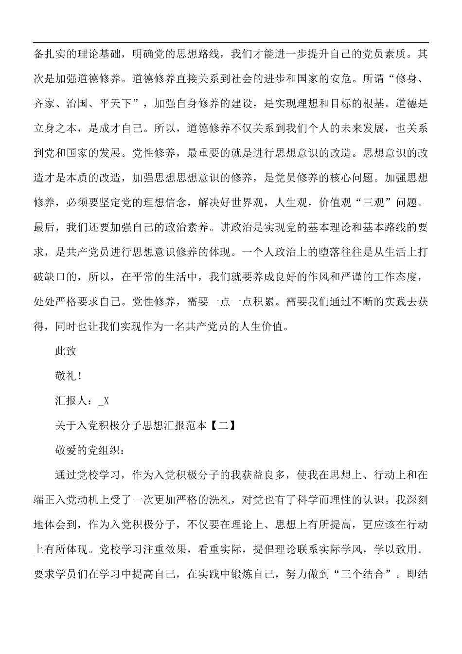 关于入党积极分子思想汇报范文5篇.docx_第2页