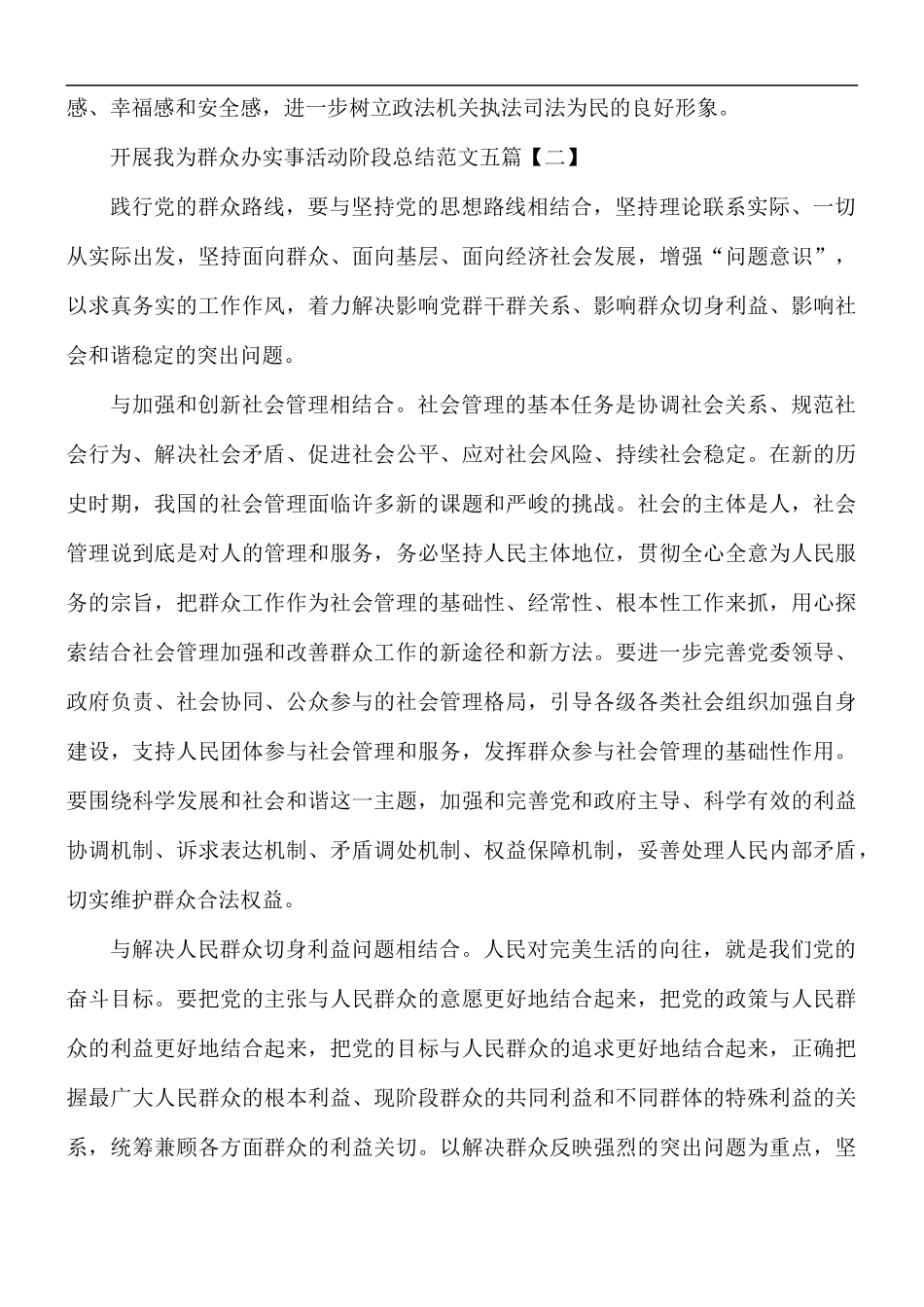开展我为群众办实事活动阶段总结五篇.docx_第2页