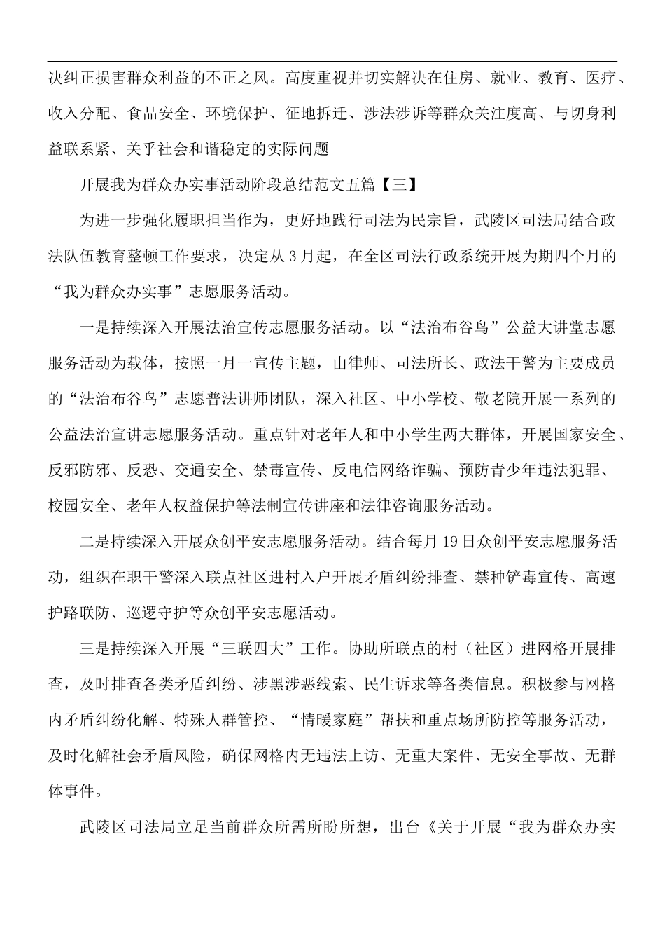 开展我为群众办实事活动阶段总结五篇.docx_第3页