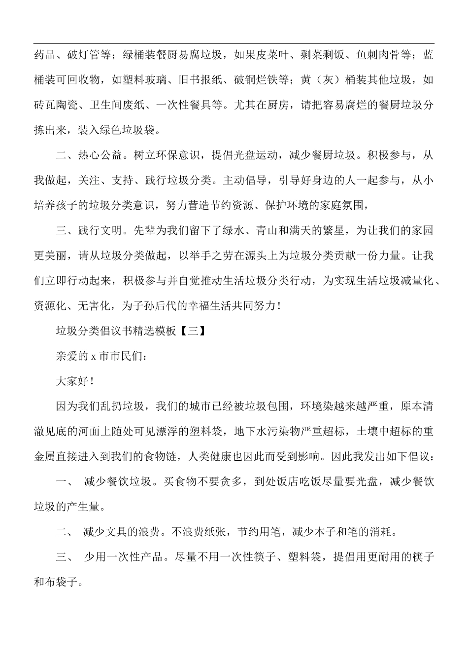垃圾分类倡议书精选模板5篇.docx_第2页