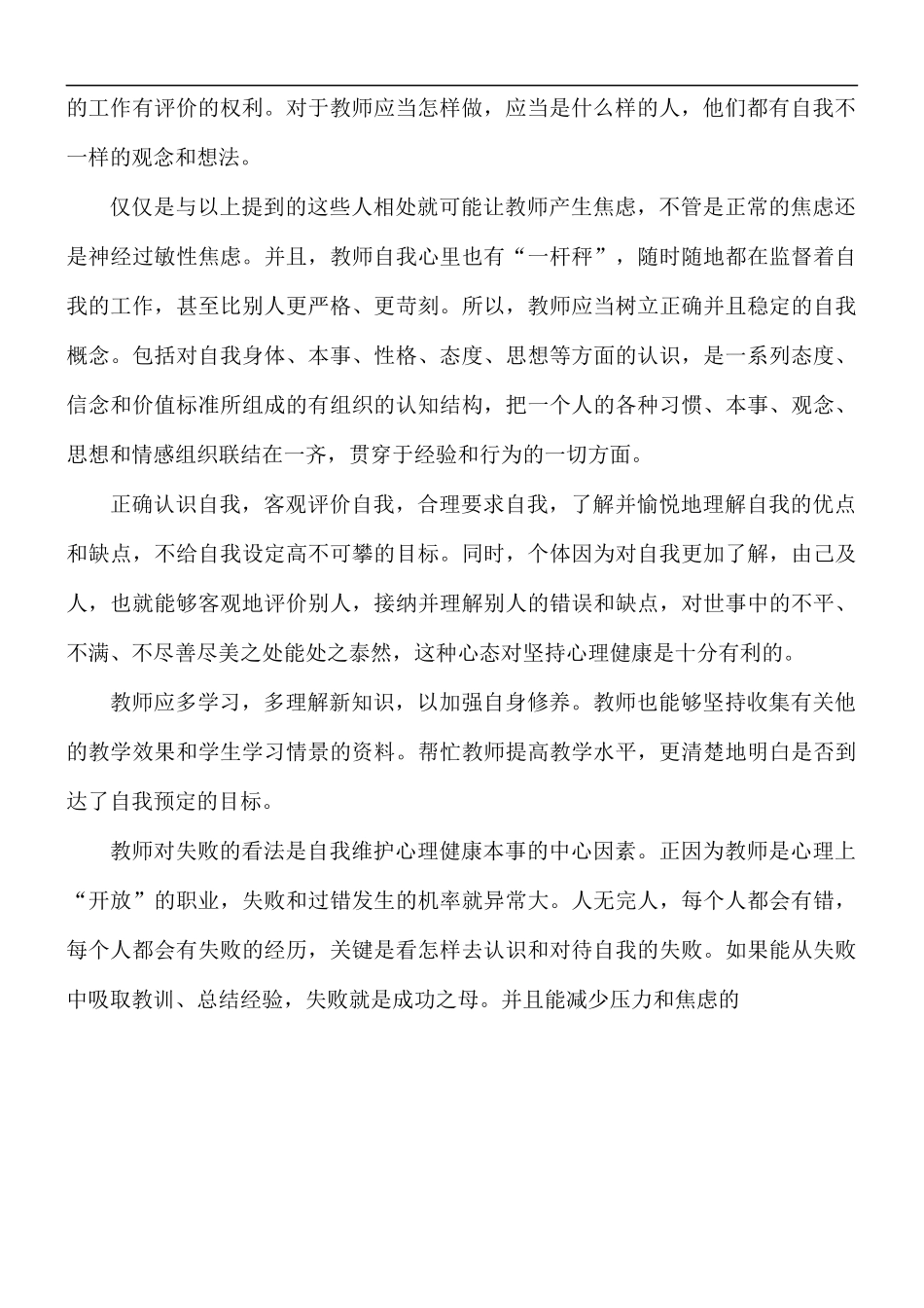 教师集中培训心得体会五篇.docx_第2页