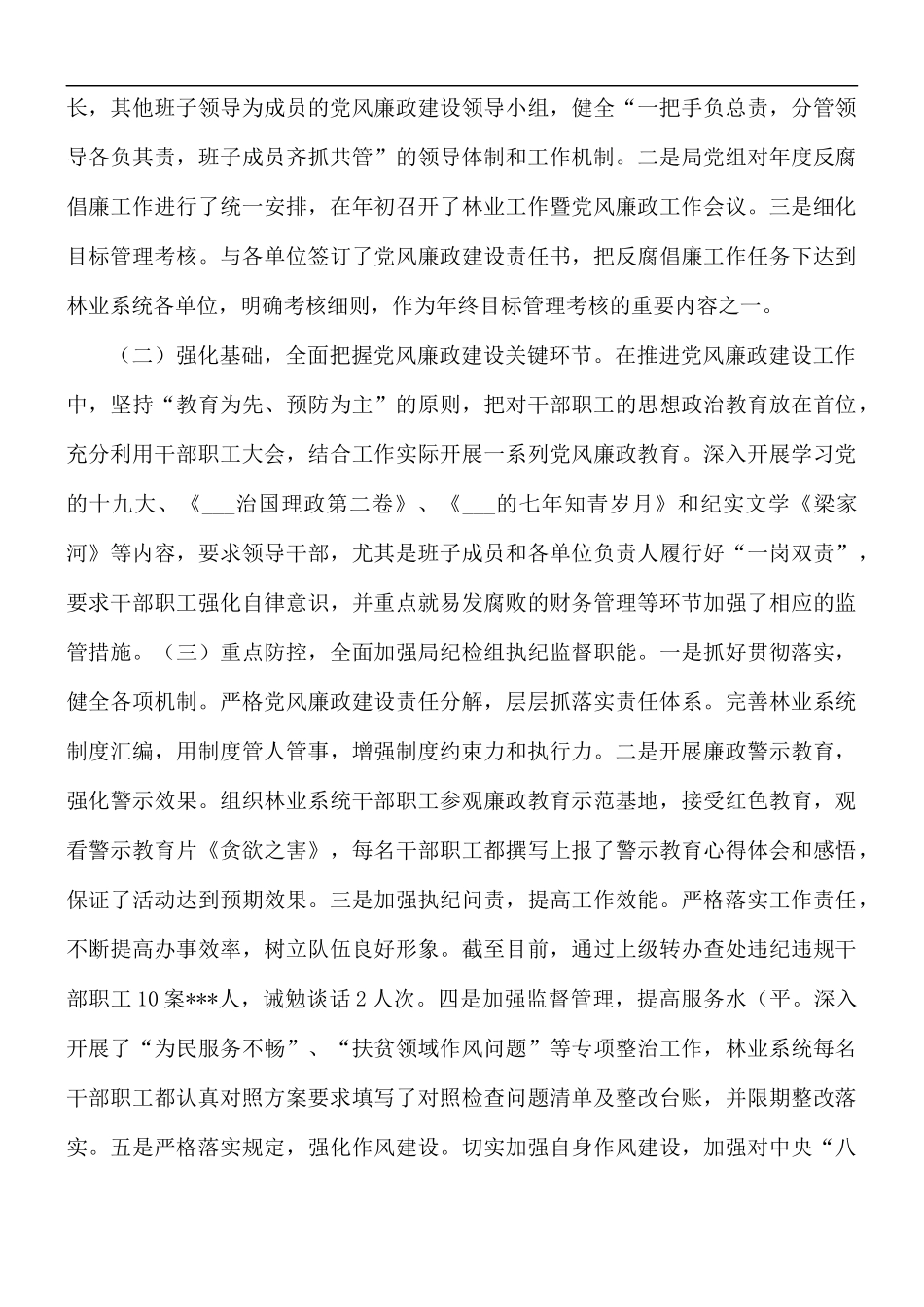 三个规定自查情况的报告范文五篇.docx_第3页