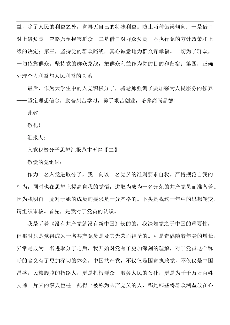 入党积极分子思想汇报合集五篇.docx_第2页